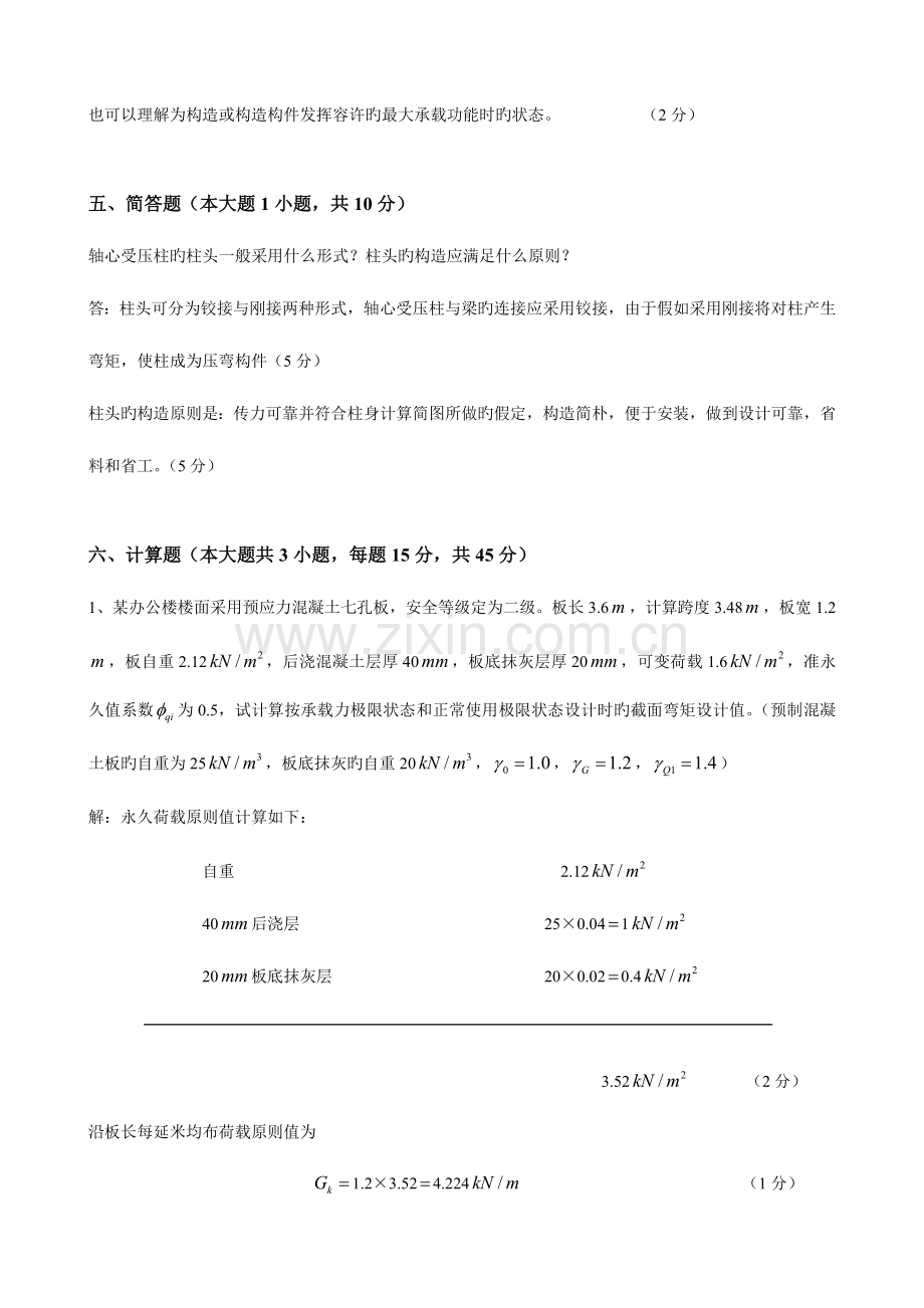 2023年大工结构设计原理课程考试模拟试卷B答案.doc_第2页