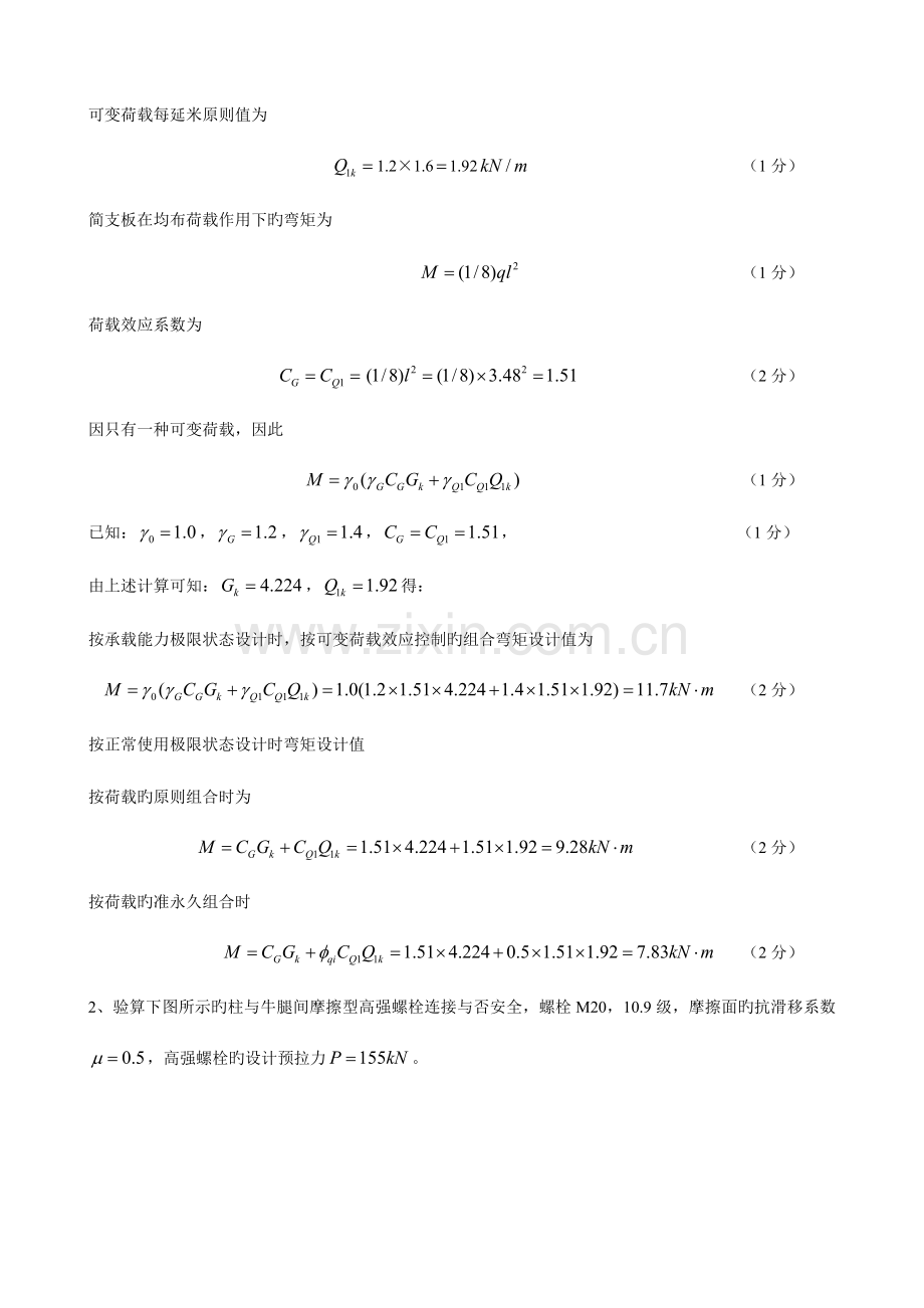 2023年大工结构设计原理课程考试模拟试卷B答案.doc_第3页