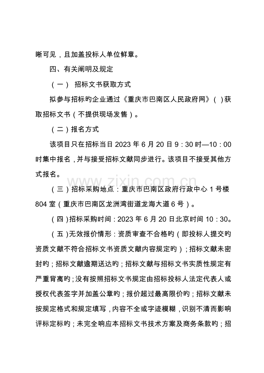 2023年关于编制重庆巴南区乡村振兴战略规划.doc_第2页