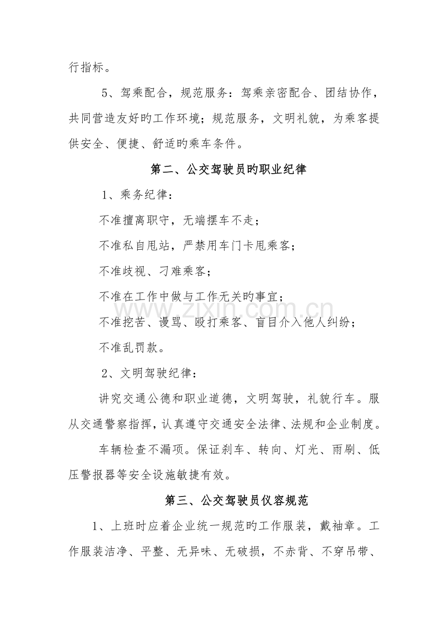 公交驾驶员服务规范.doc_第2页