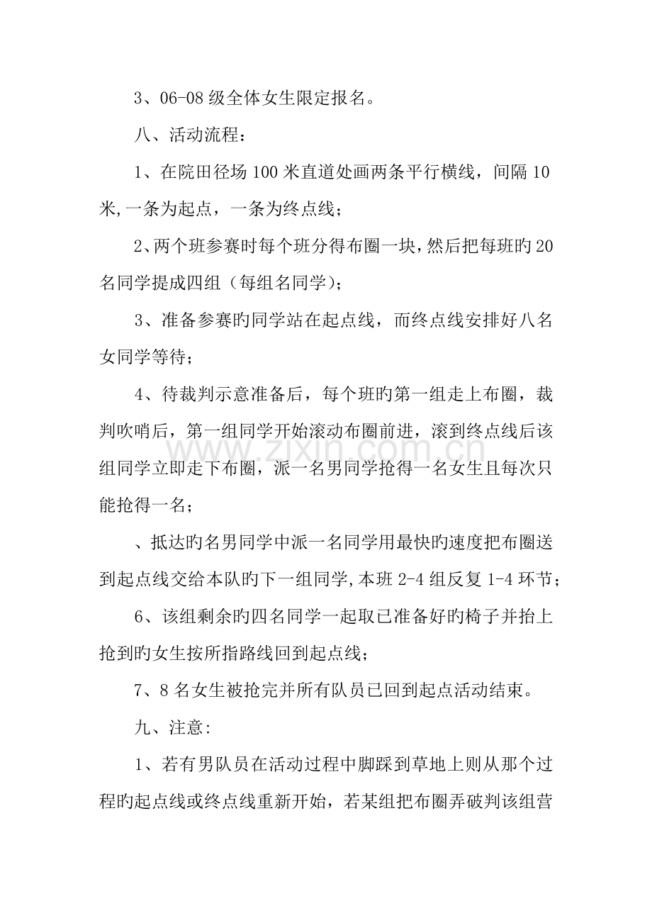 大学生心理健康活动策划书.docx_第2页