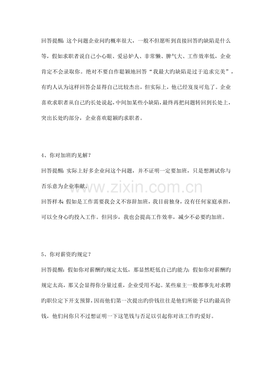 2023年面试问题大全回答提示看了对找工作绝对有用.docx_第2页