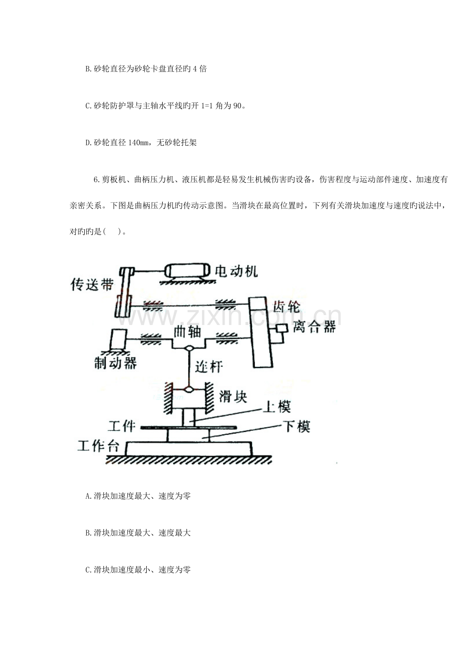 2023年安全工程师安全生产技术考试试卷及答案.docx_第3页