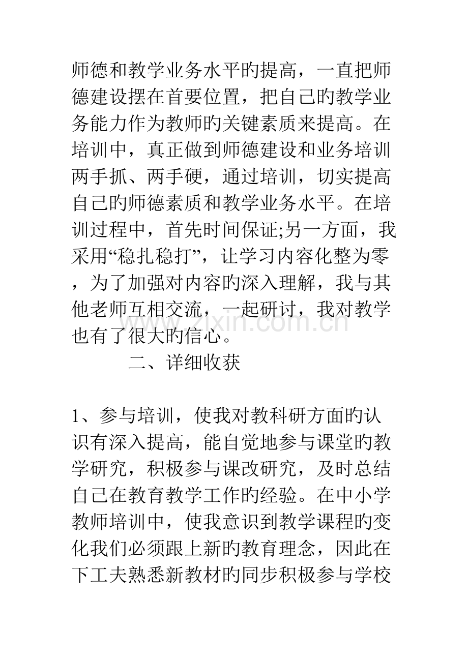 2023年继续教育培训总结.doc_第2页