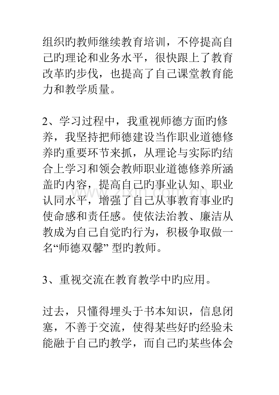 2023年继续教育培训总结.doc_第3页