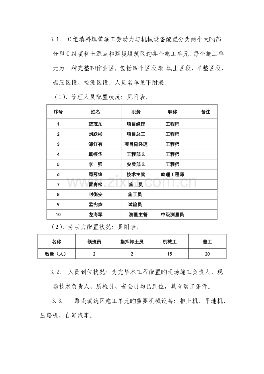 路基试验段作业指导书.doc_第2页