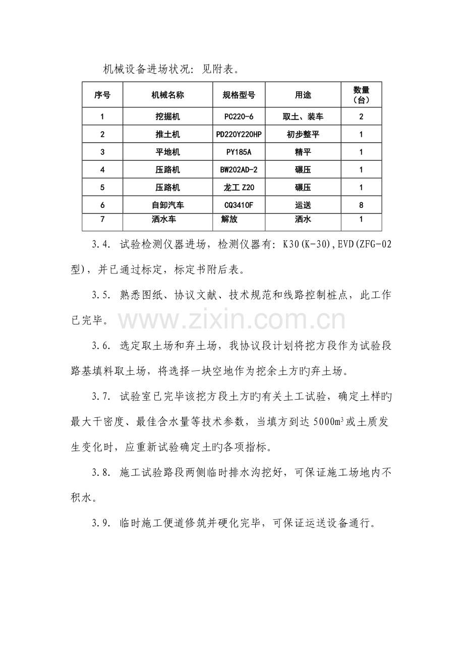 路基试验段作业指导书.doc_第3页