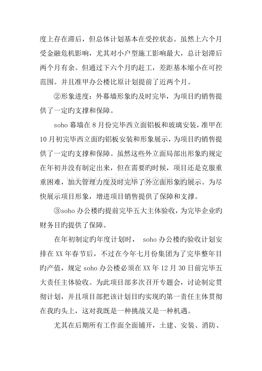 建筑工程年终总结报告.docx_第2页