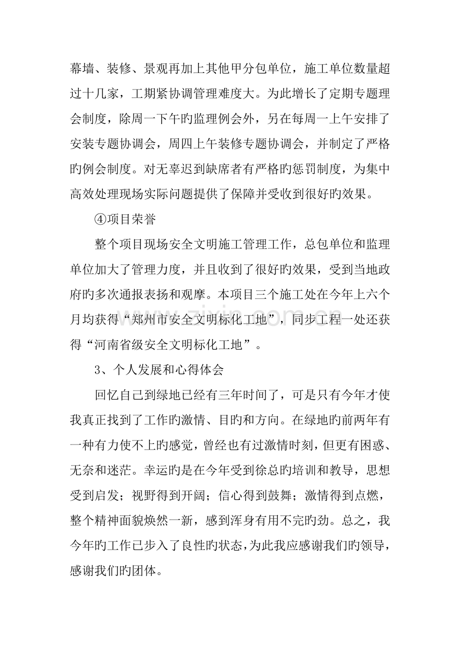 建筑工程年终总结报告.docx_第3页