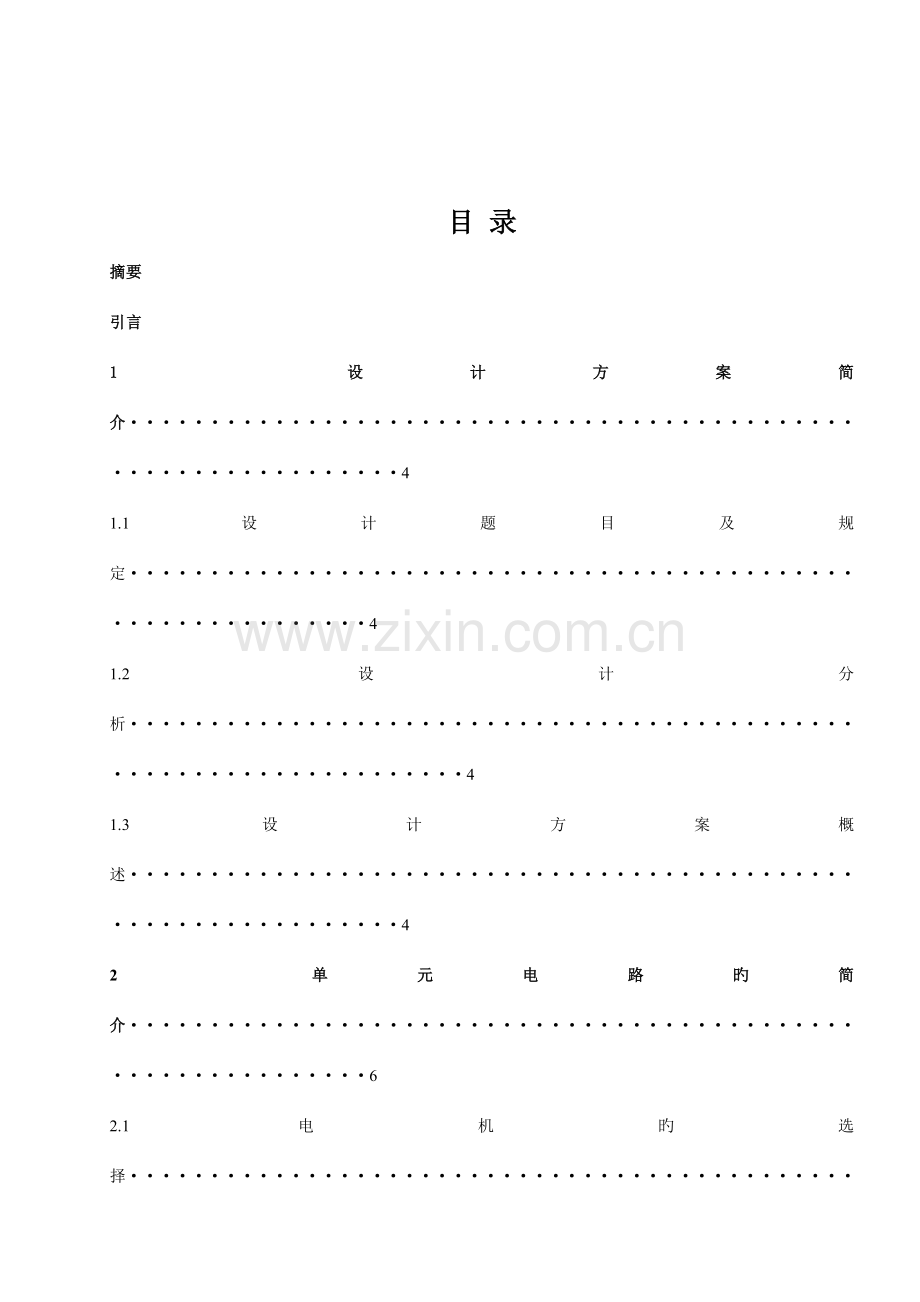 后动作优先设备控制电路设计课程设计.doc_第3页