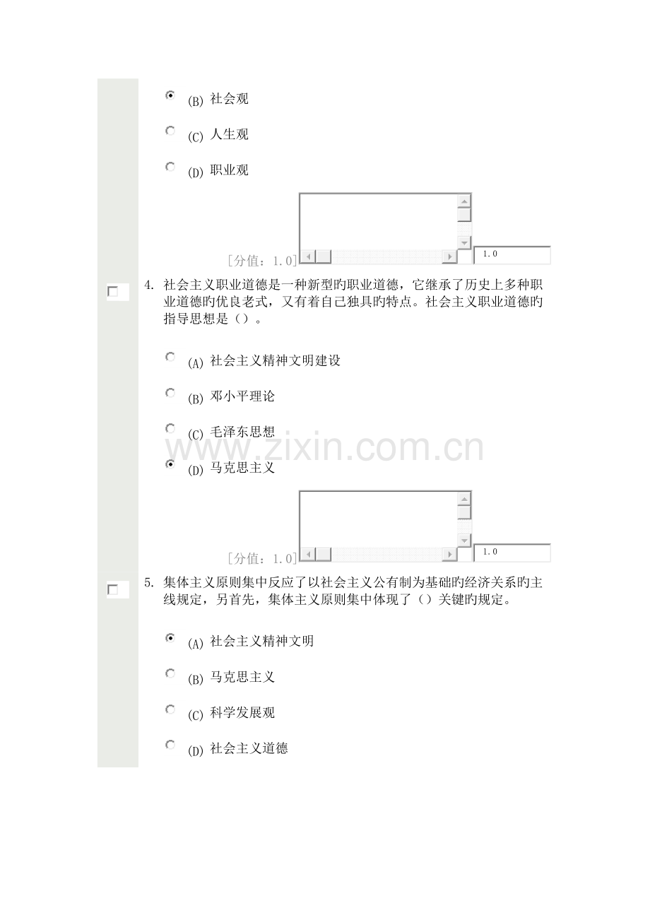 专业技术人员职业道德考试.docx_第2页