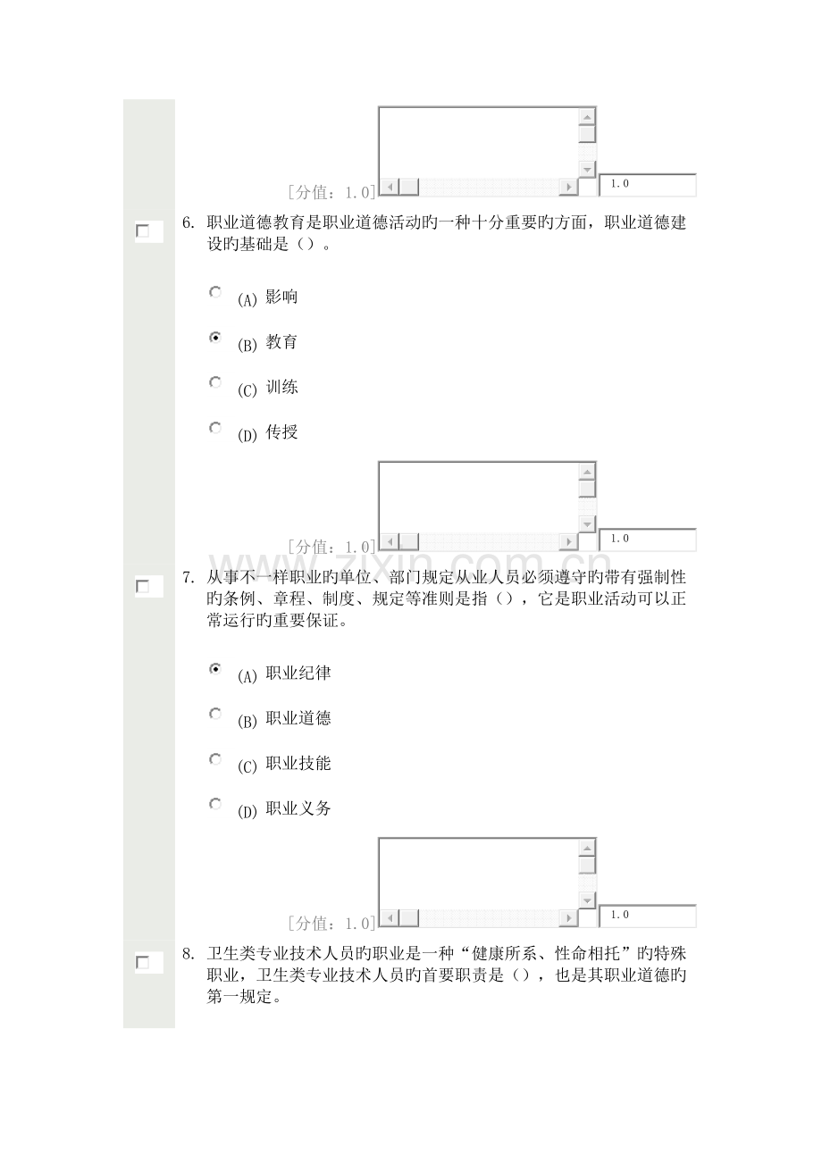 专业技术人员职业道德考试.docx_第3页