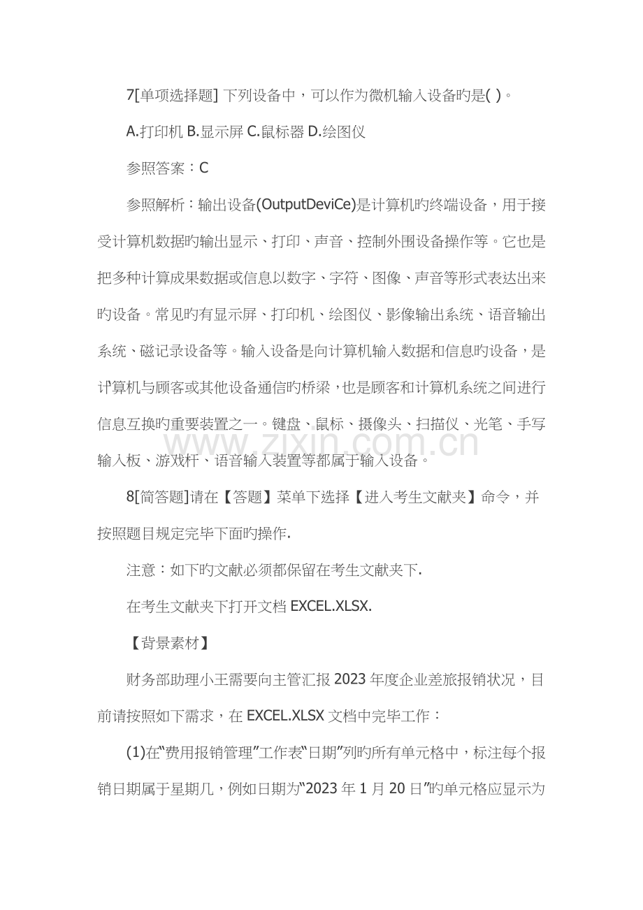 2023年计算机二级考试实操题题目资料.doc_第3页