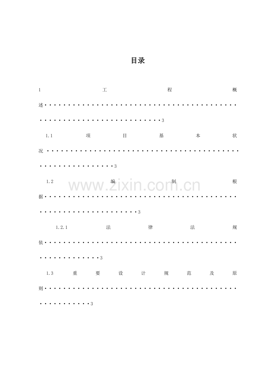 水污染控制课程设计垃圾填埋场渗滤液处理站设计方案.doc_第2页