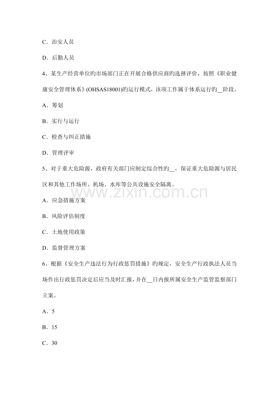 2023年上半年湖北省安全工程师安全生产降低扣件钢管脚手架在施工中的安全风险考试试卷.docx_第2页