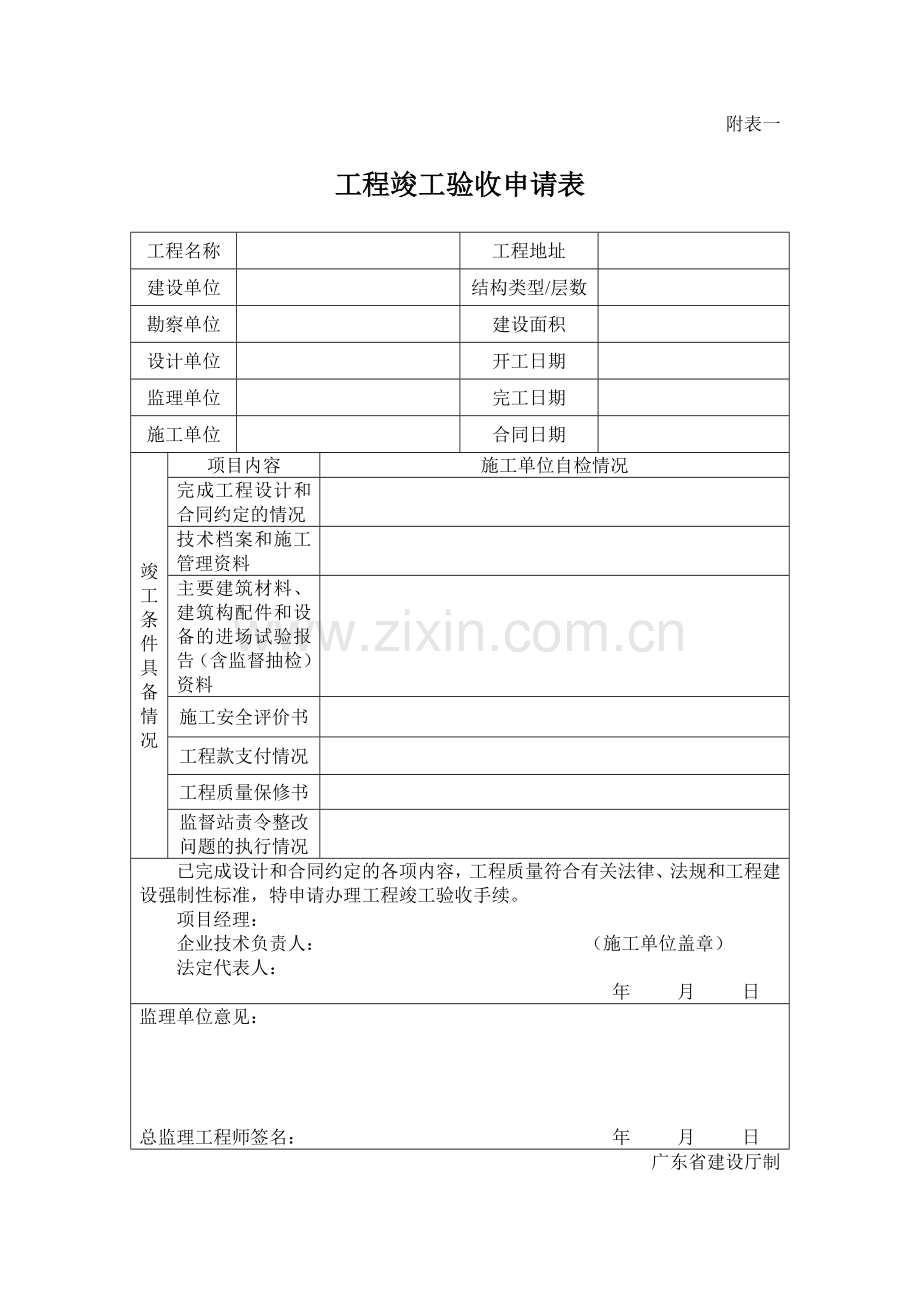 房屋建筑部分工程验收.doc_第1页