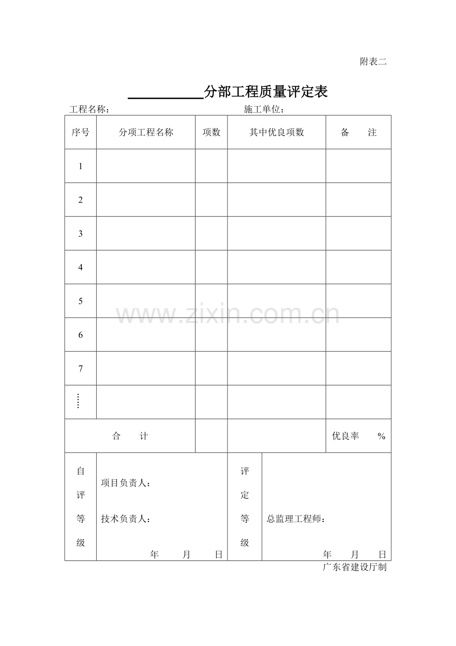 房屋建筑部分工程验收.doc_第2页