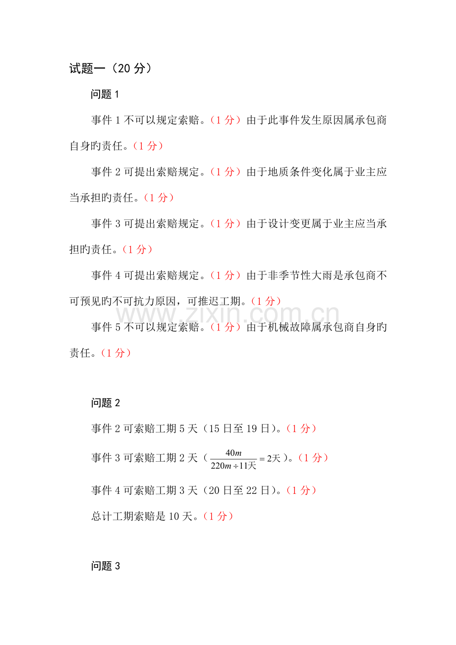 2023年云南建设工程造价员.doc_第2页