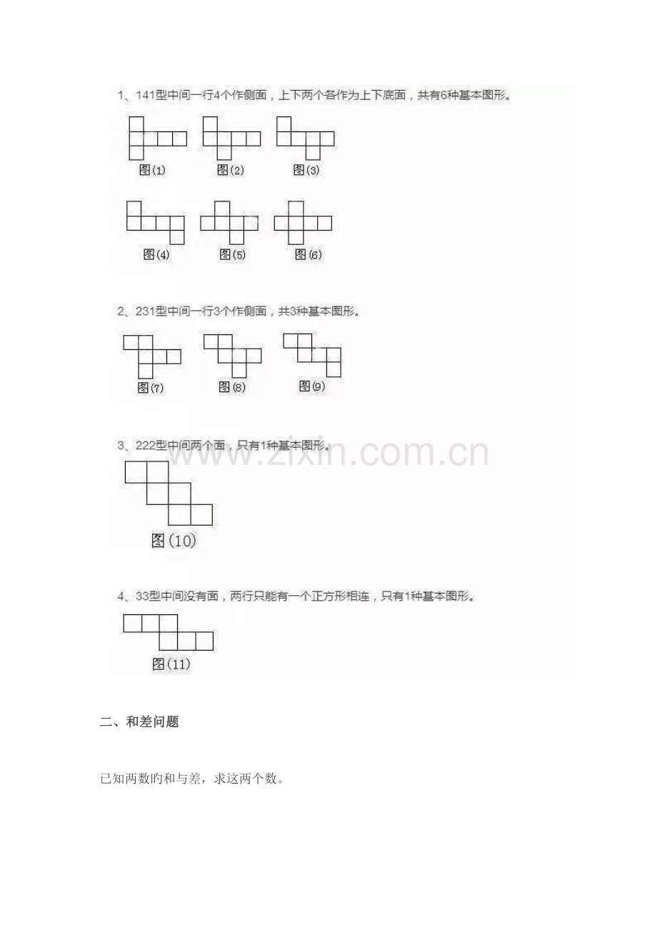 2023年新版小升初数学最难的13种典型题.doc_第2页