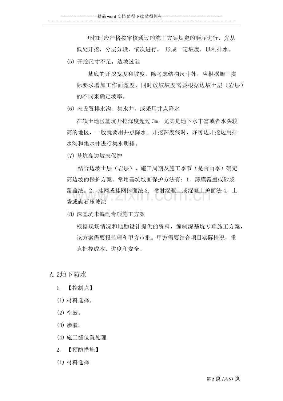 建筑工程施工过程质量控制要点.docx_第2页