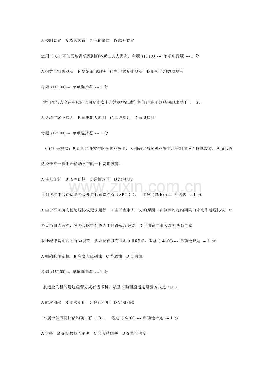 2023年助理物流师考题劳动部.doc_第2页