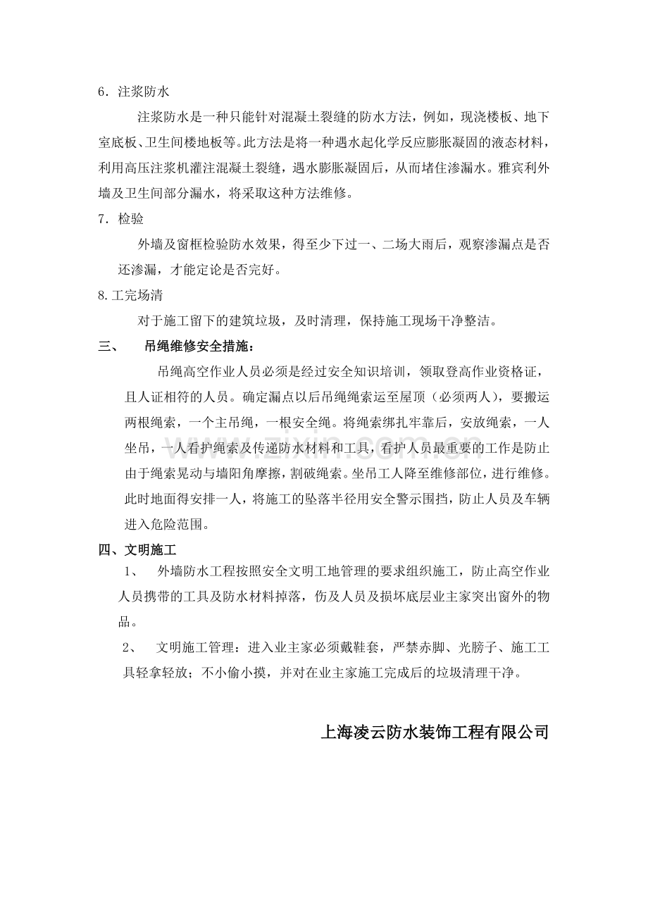 墙体渗水维修施工方案.docx_第3页