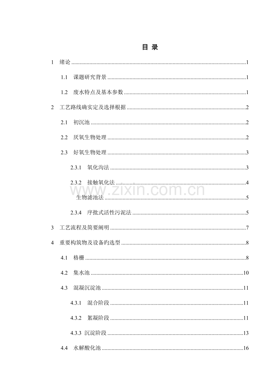 大型养猪场沼气工程设计.doc_第1页