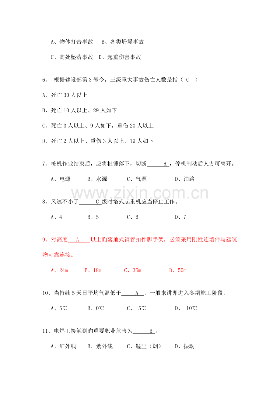 2023年三类人员考试模拟题C类.doc_第2页