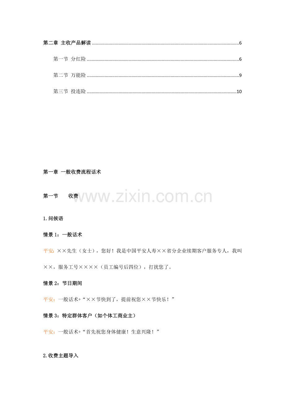 金句良言话述精彩续期服务话术手册范文.docx_第2页