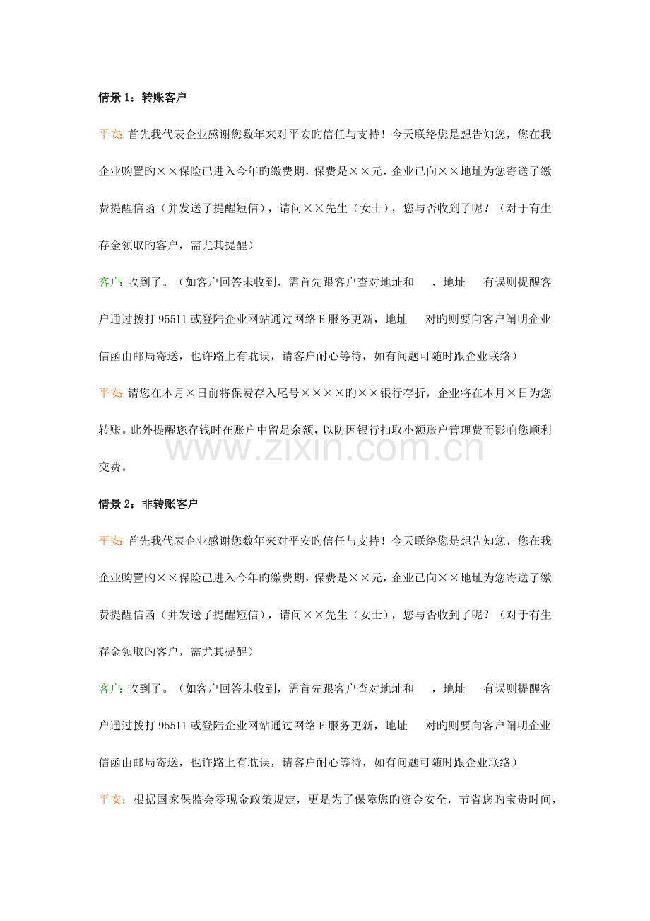 金句良言话述精彩续期服务话术手册范文.docx_第3页