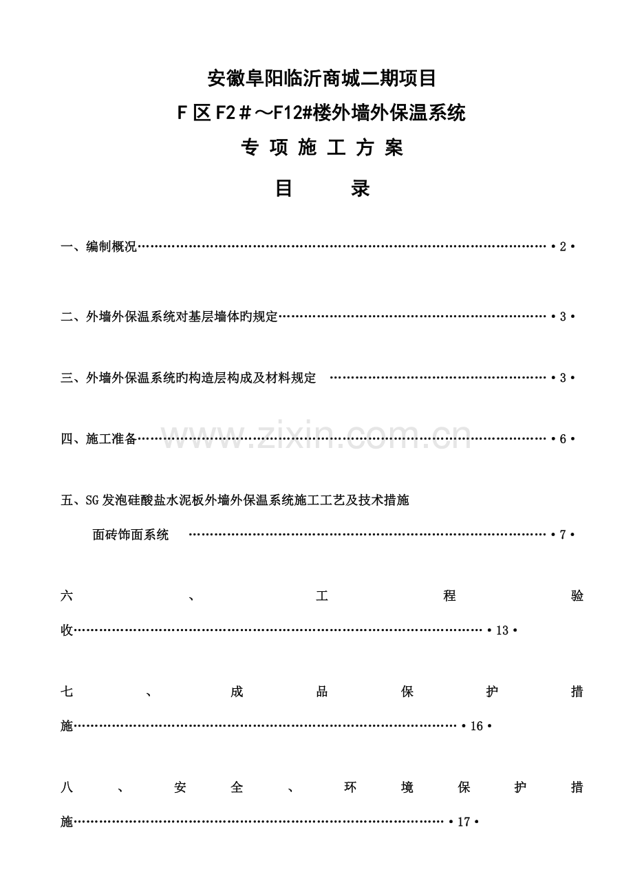 涂料饰面方案概要.doc_第1页