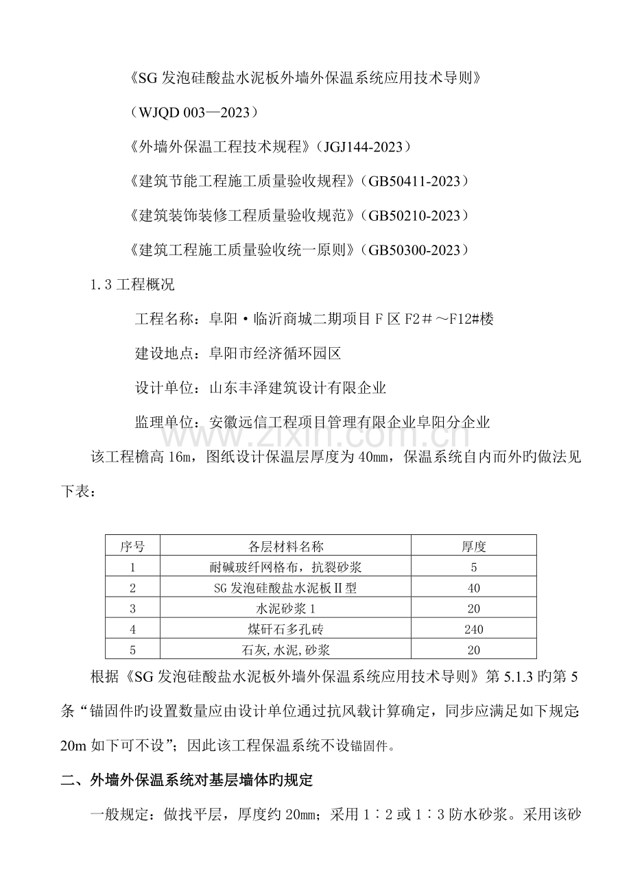 涂料饰面方案概要.doc_第3页