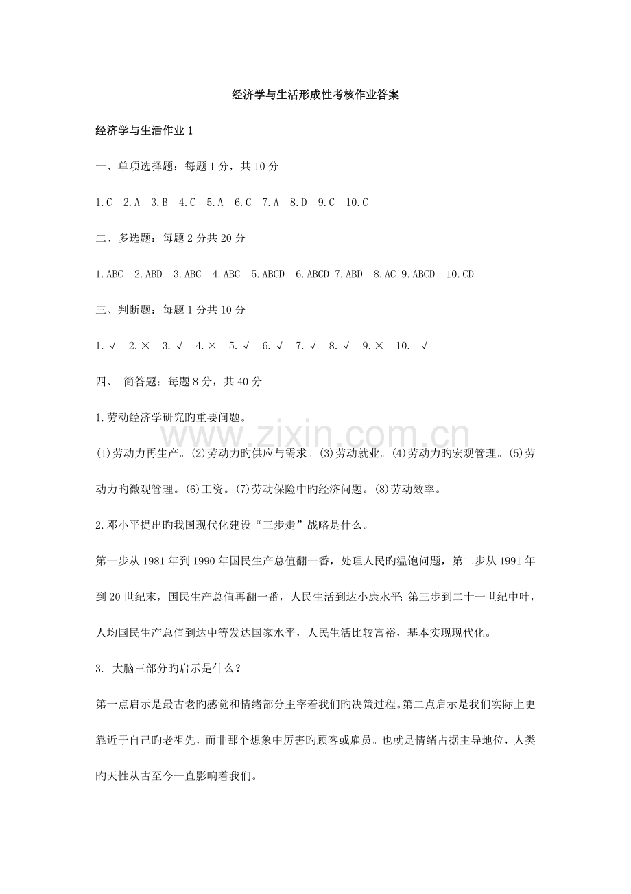 2023年形成性考核作业答案.doc_第1页