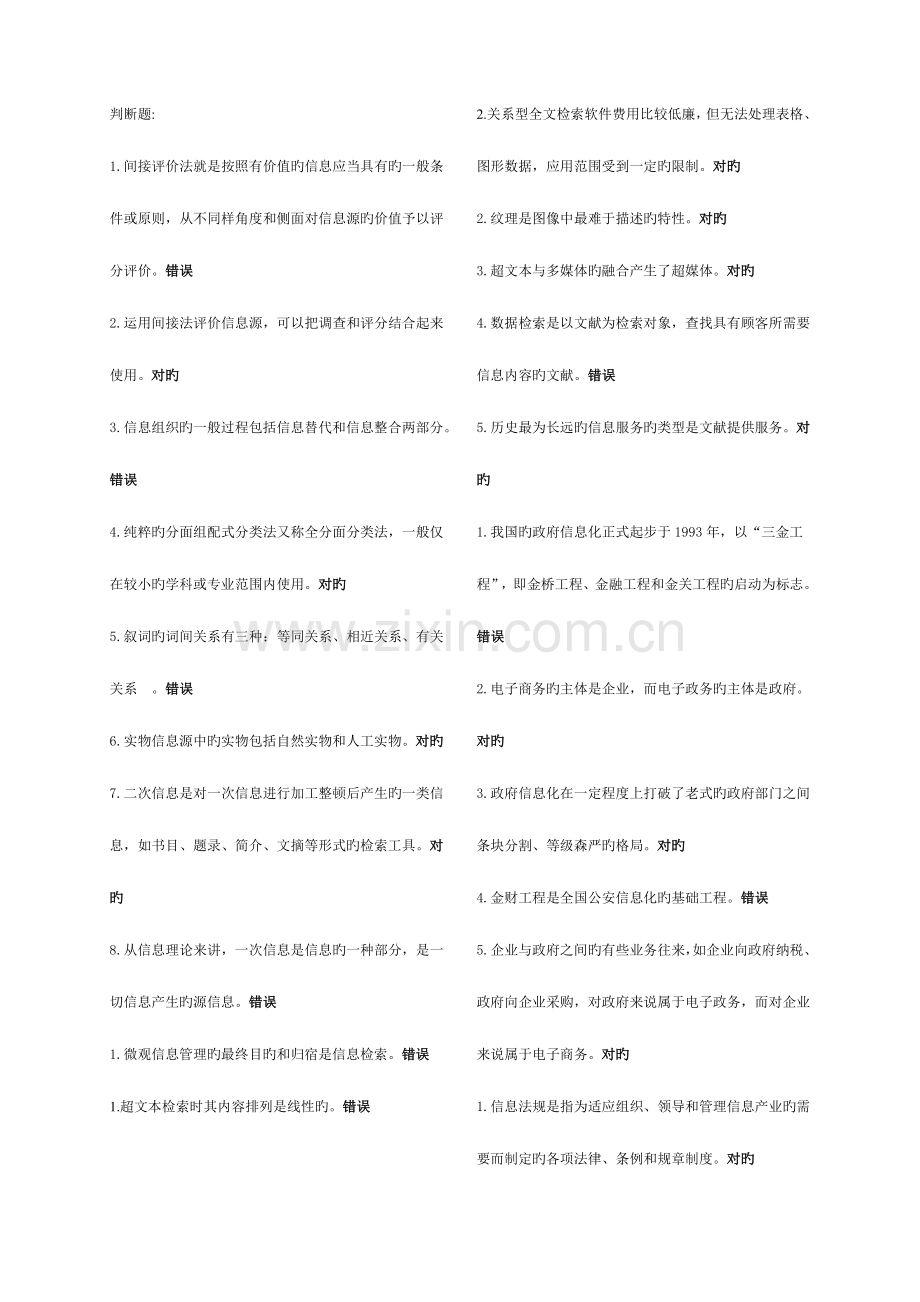 2023年电大一体化信息管理概论y.doc_第1页