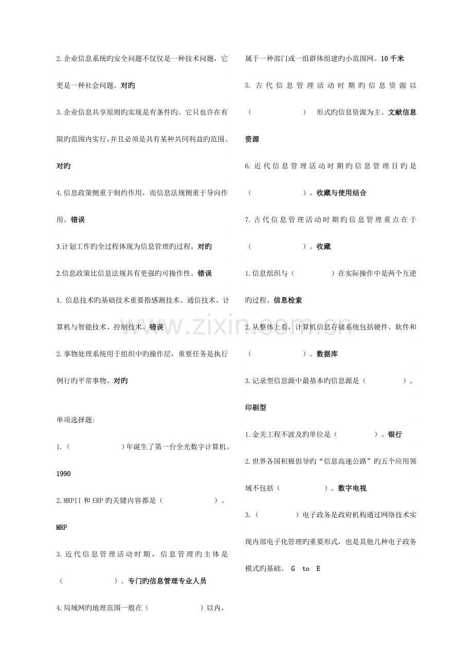 2023年电大一体化信息管理概论y.doc_第2页