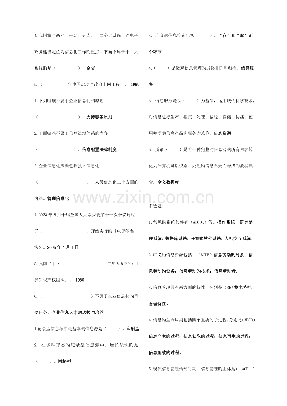 2023年电大一体化信息管理概论y.doc_第3页