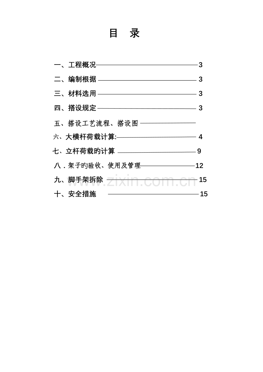 落地式脚手架施工方案修改.doc_第2页