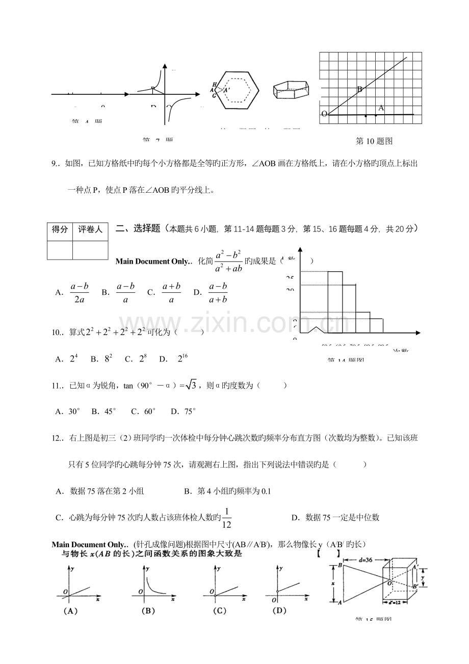 2023年江西省初中毕业暨中等学校招生考试数学试卷及答案.doc_第2页