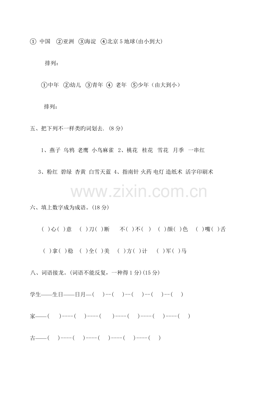 2023年一年级小学语知识竞赛题.doc_第2页