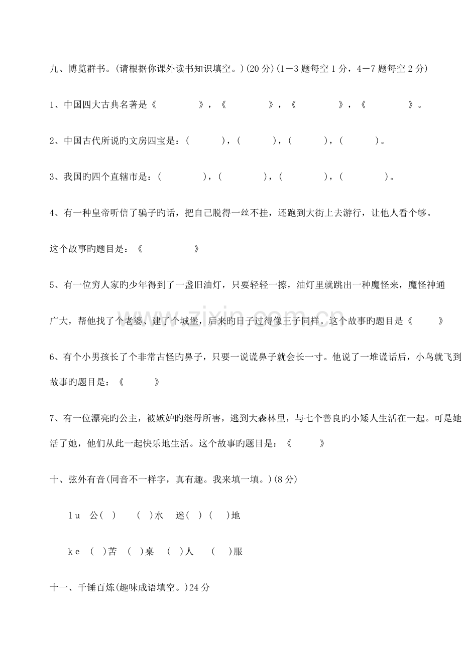 2023年一年级小学语知识竞赛题.doc_第3页