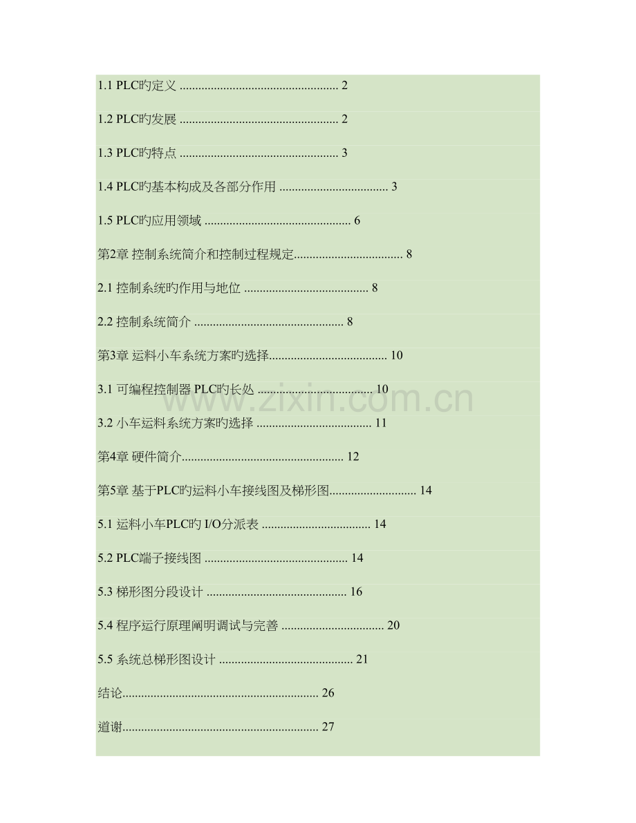 基于PLC控制的运料小车设计.doc_第3页