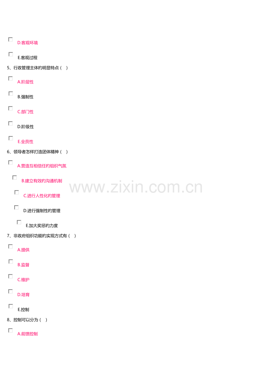 2023年电大行政管理网上作业第一次答案大专.docx_第2页