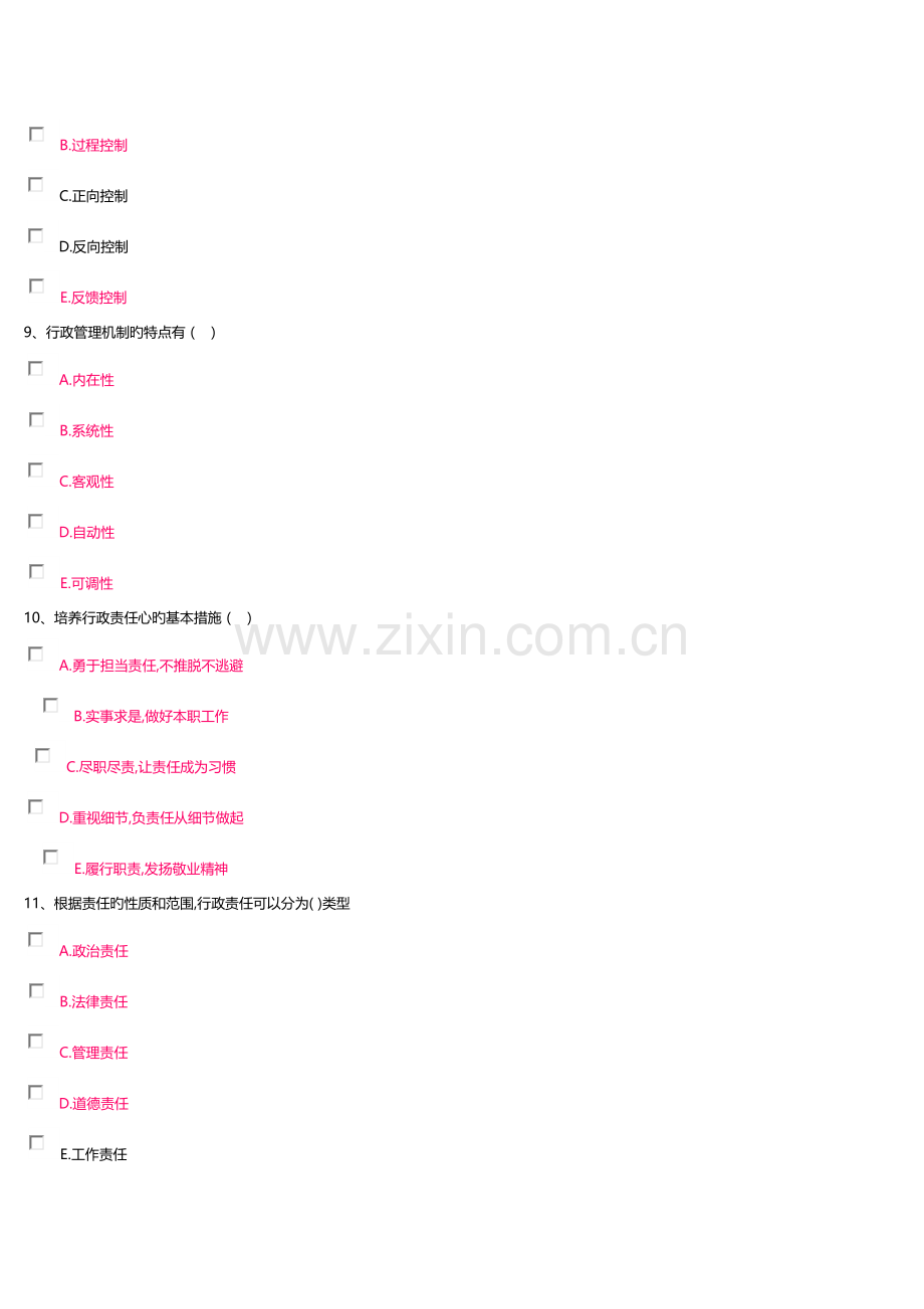 2023年电大行政管理网上作业第一次答案大专.docx_第3页