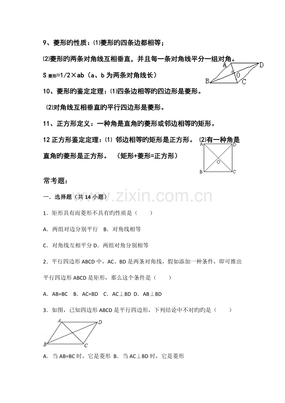 2023年初二平行四边形所有知识点总结和常考题提高难题压轴题练习含答案解析.doc_第2页