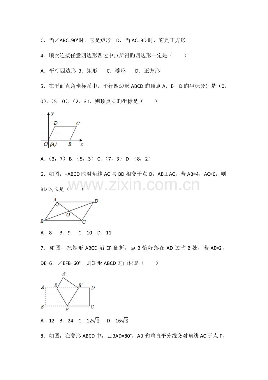 2023年初二平行四边形所有知识点总结和常考题提高难题压轴题练习含答案解析.doc_第3页