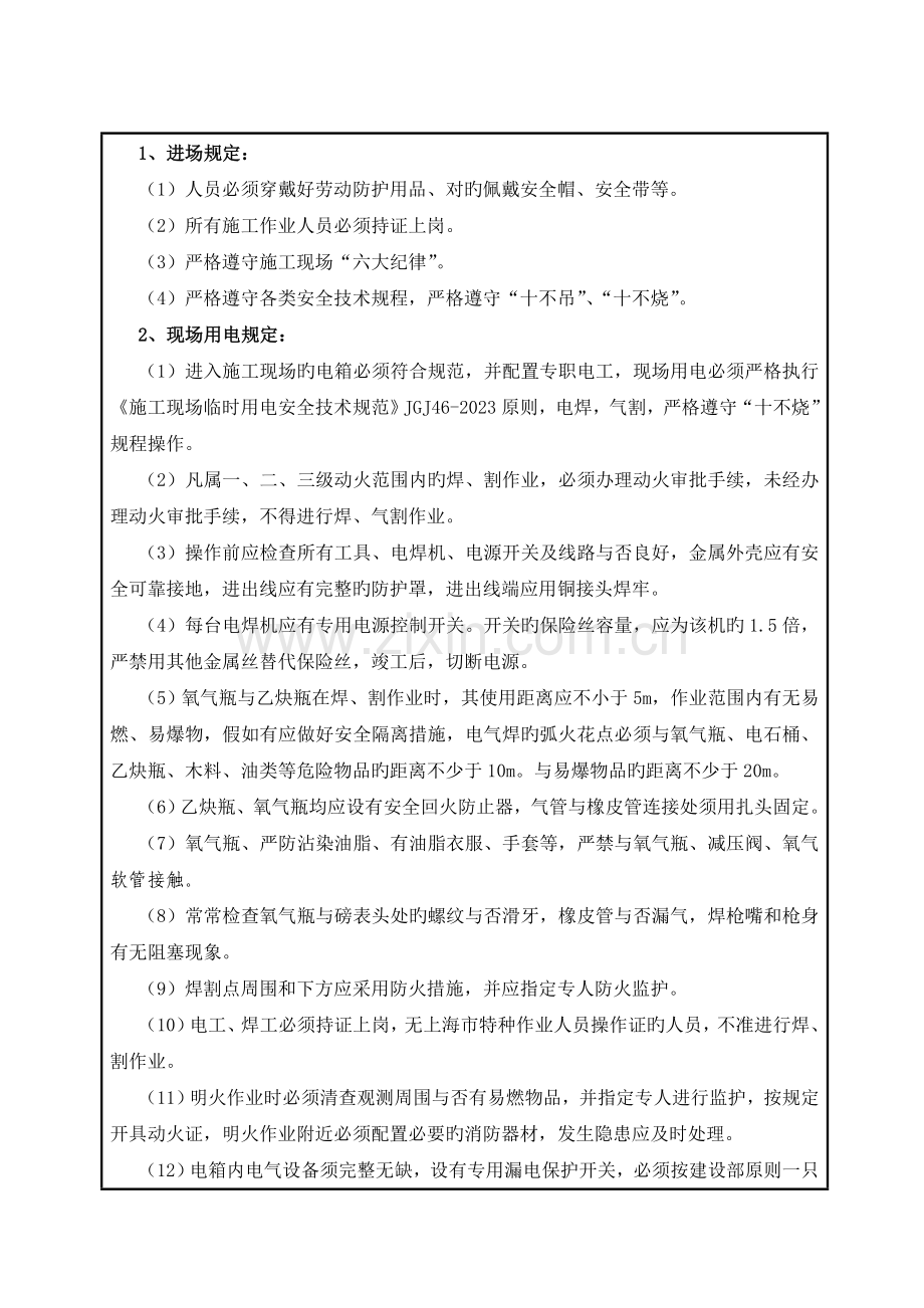 临房搭设活动板房安全技术交底书.doc_第2页