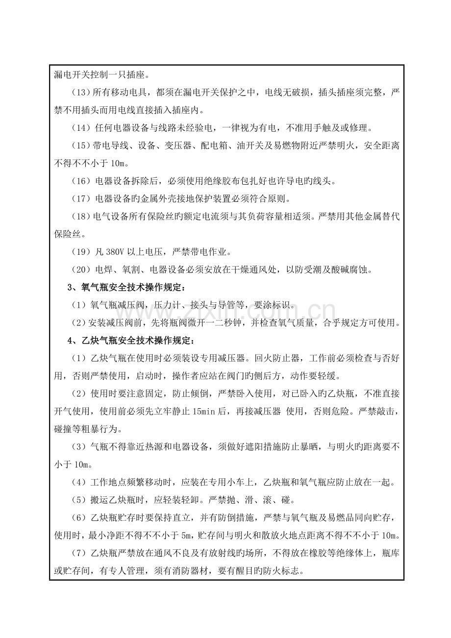 临房搭设活动板房安全技术交底书.doc_第3页