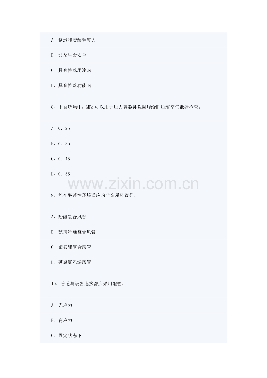 2023年二级建造师机电工程管理与实务模拟考题.doc_第3页