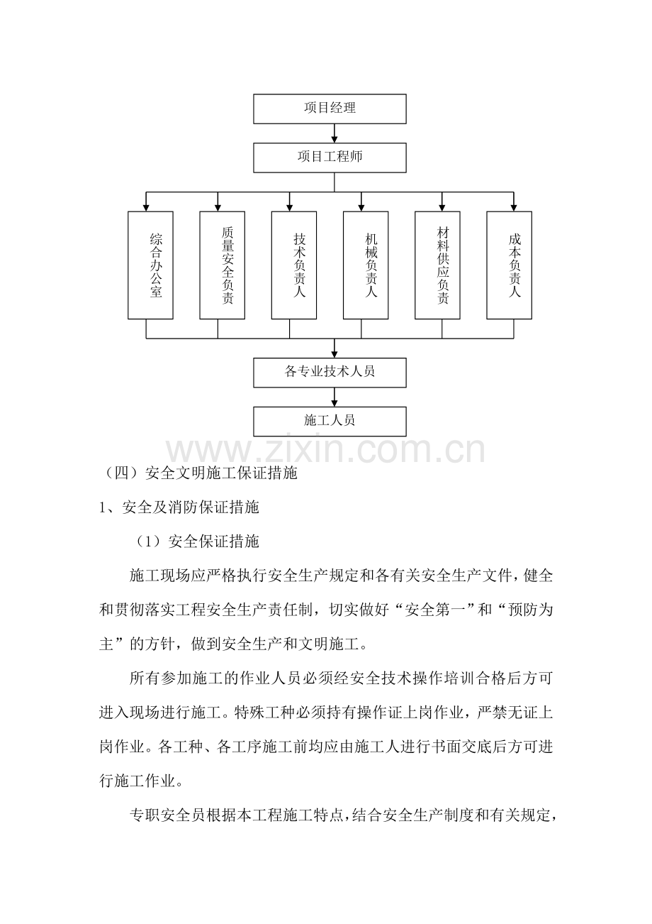 创文明工地、安全施工及绿色施工方案.doc_第3页