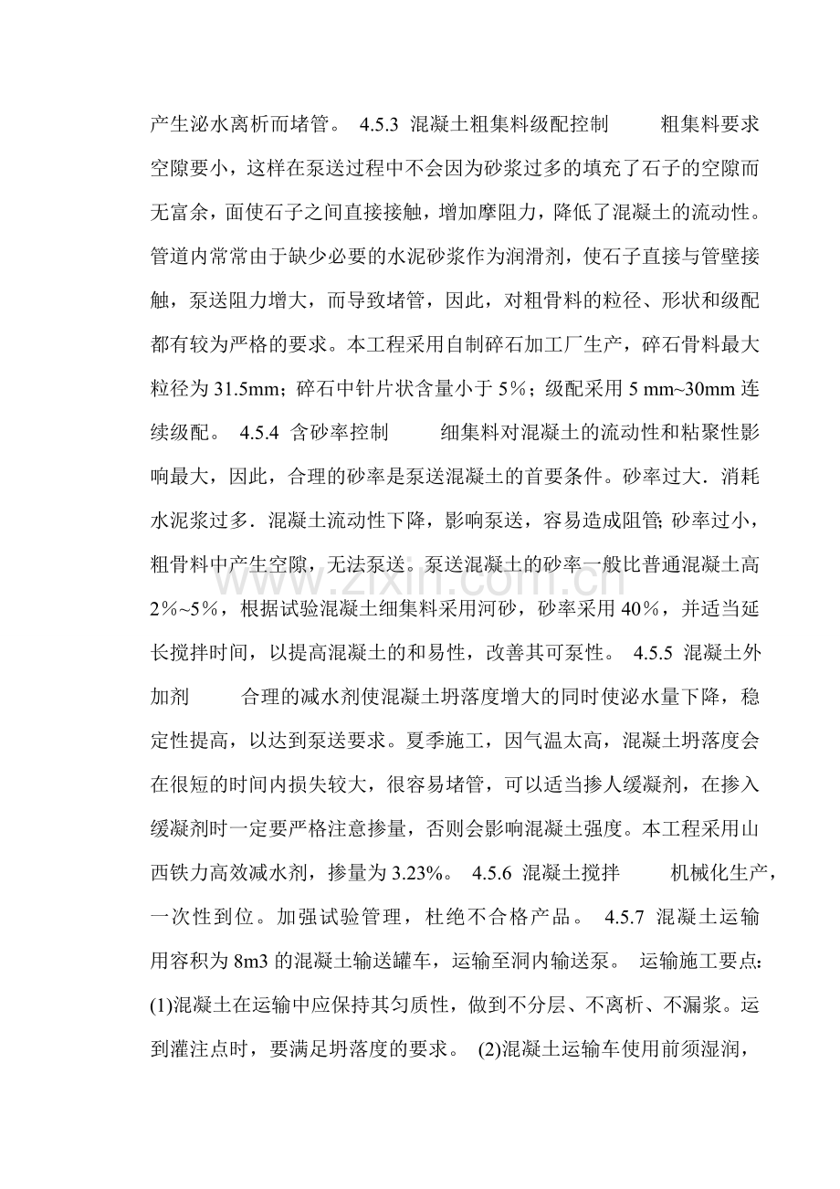 混凝土专项施工方案(新天心).doc_第3页